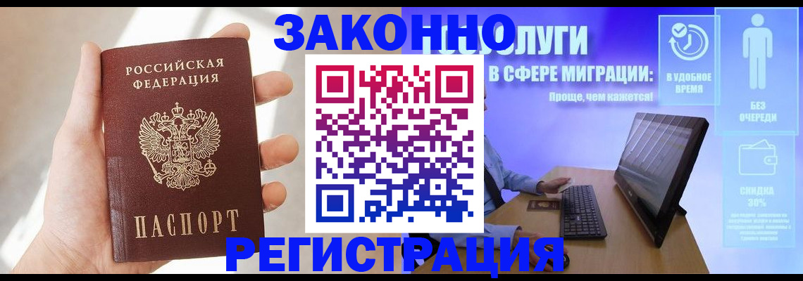 временная регистрация купить в Семилуках