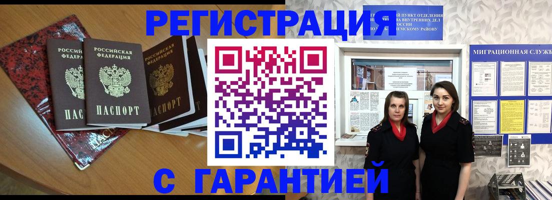 временная прописка в Семилуках