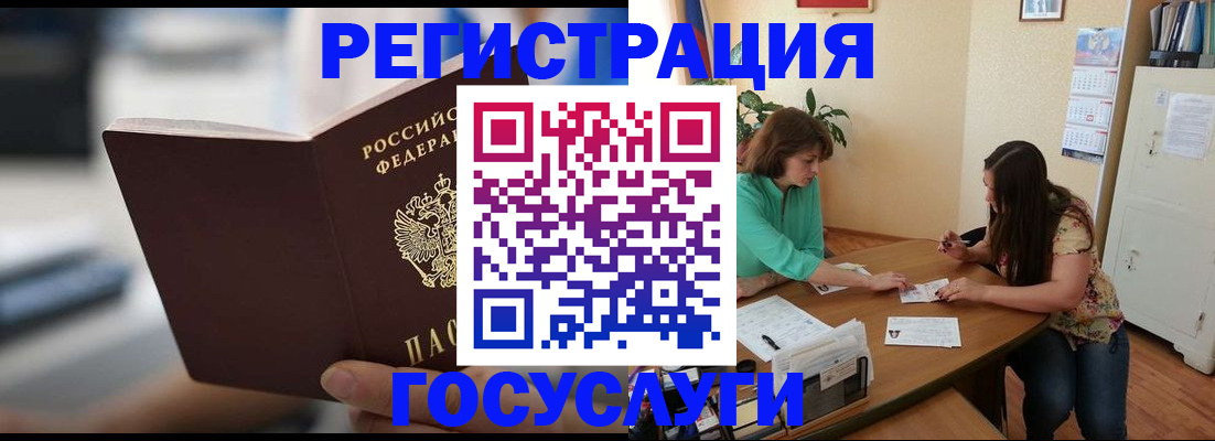 временная регистрация госуслуги в Семилуках