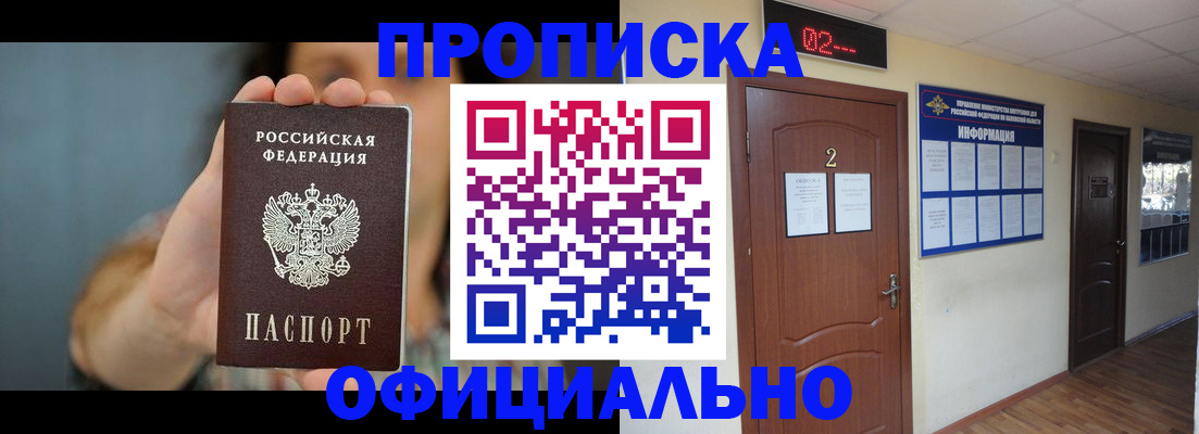 прописка гарантия в Семилуках